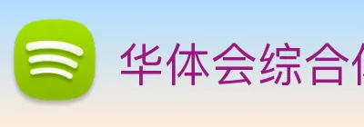 华体会综合体育登录 logo